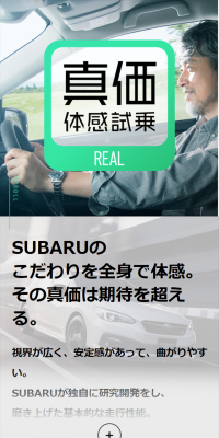 真価体感試乗REAL