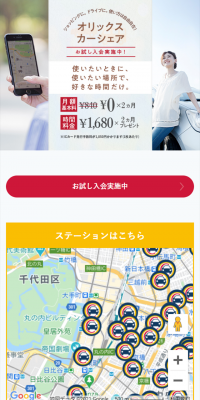 カーシェア