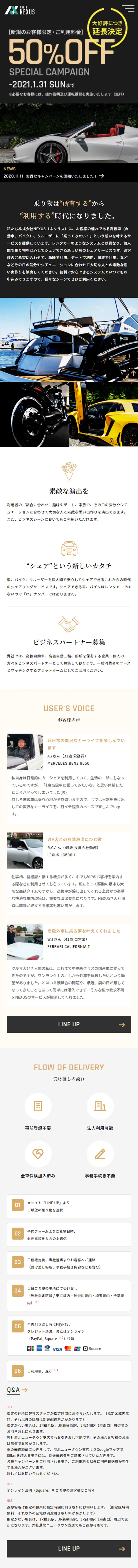 高級カーシェア専用 CHAINのLPデザイン（サービス・保険・金融／ブラック系／かっこいい系）スマホ版