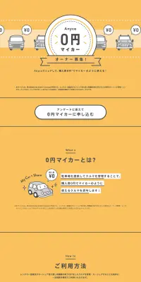 AnycaのLPデザイン（インターネットサービス／イエロー系／シンプル系）PC版