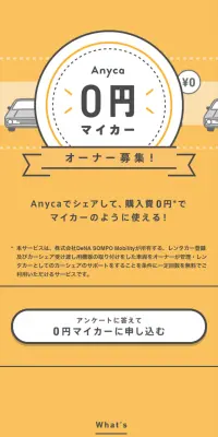 AnycaのLPデザイン（インターネットサービス／イエロー系／シンプル系）スマホ版