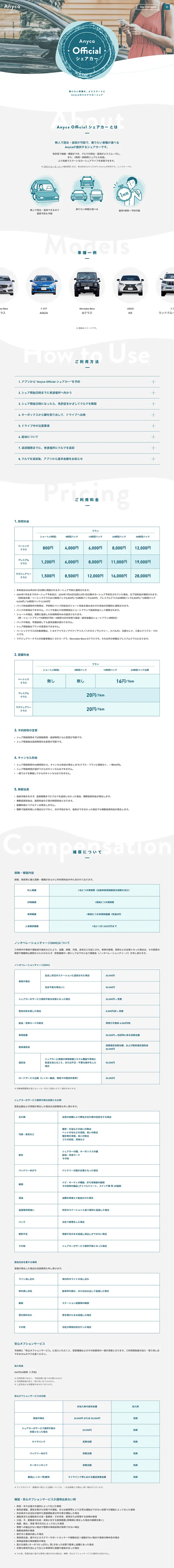 Anyca Official シェアカーのLPデザイン（サービス・保険・金融／ホワイト系／シンプル系）PC版