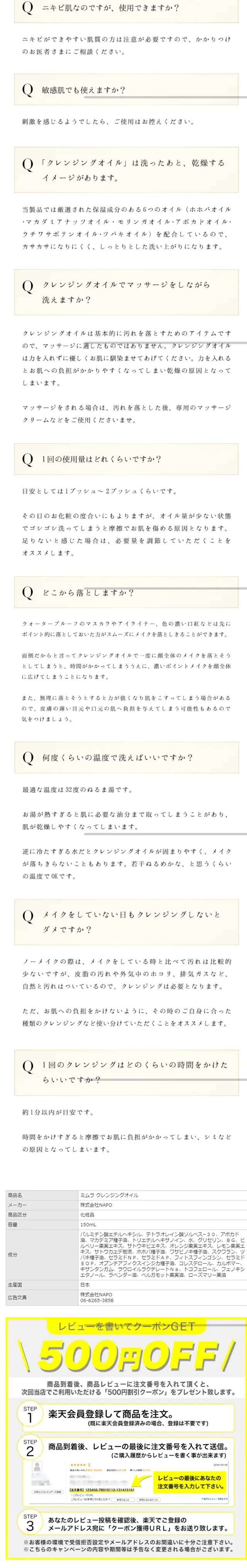 MIMURA Cleansing Oil LP design (Beauty, Skincare, Fragrance / Black-colored / Japanese style) Mobile version
