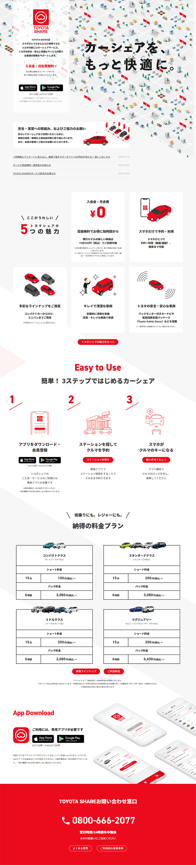 TOYOTA SHAREのLPデザイン（サービス・保険・金融／ホワイト系／シンプル系）PC版