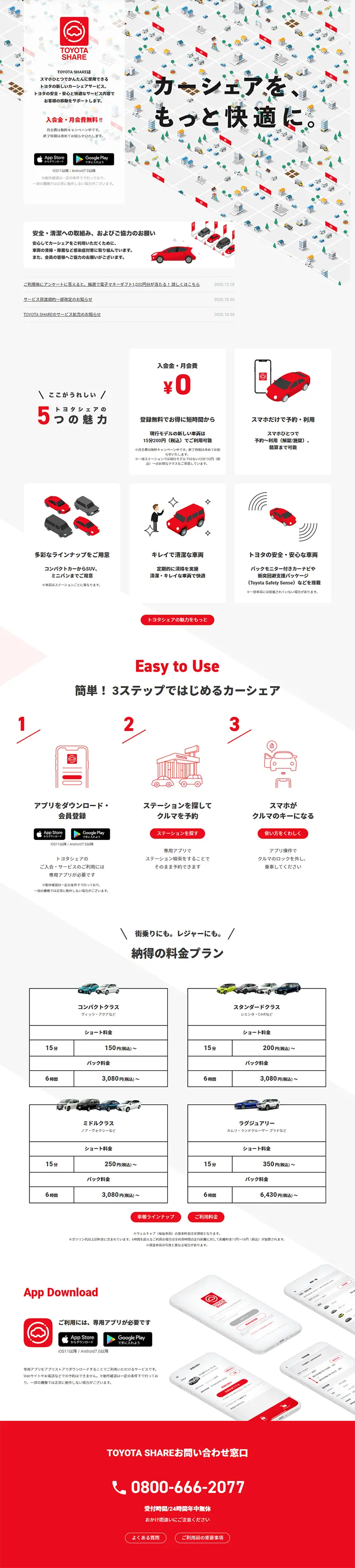 TOYOTASHARE LP design (Services, Insurance, and Finance / White-based / Simple) PC version