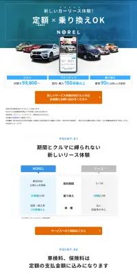 NORELのLPデザイン（サービス・保険・金融／ブルー系／シンプル系）PC版