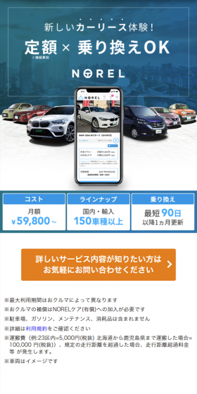 A new car leasing experience! Fixed-rate and flexible switching.