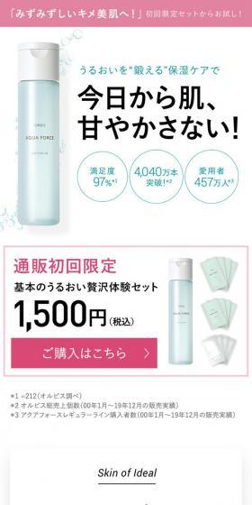 ORBIS　AQUA FORCE　基本のうるおい贅沢体験セットのLPデザイン（スキンケア・ボディケア・ヘアケア／ホワイト系／シンプル系）スマホ版
