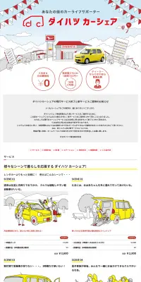 ダイハツ カーシェアのLPデザイン（サービス・保険・金融／ホワイト系／シンプル系）PC版