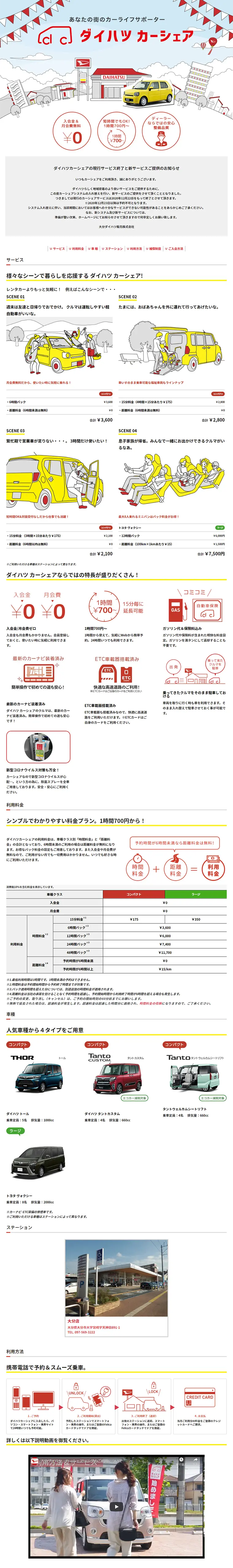 ダイハツ カーシェアのLPデザイン（サービス・保険・金融／ホワイト系／シンプル系）PC版