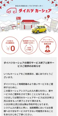 ダイハツ カーシェアのLPデザイン（サービス・保険・金融／ホワイト系／シンプル系）スマホ版