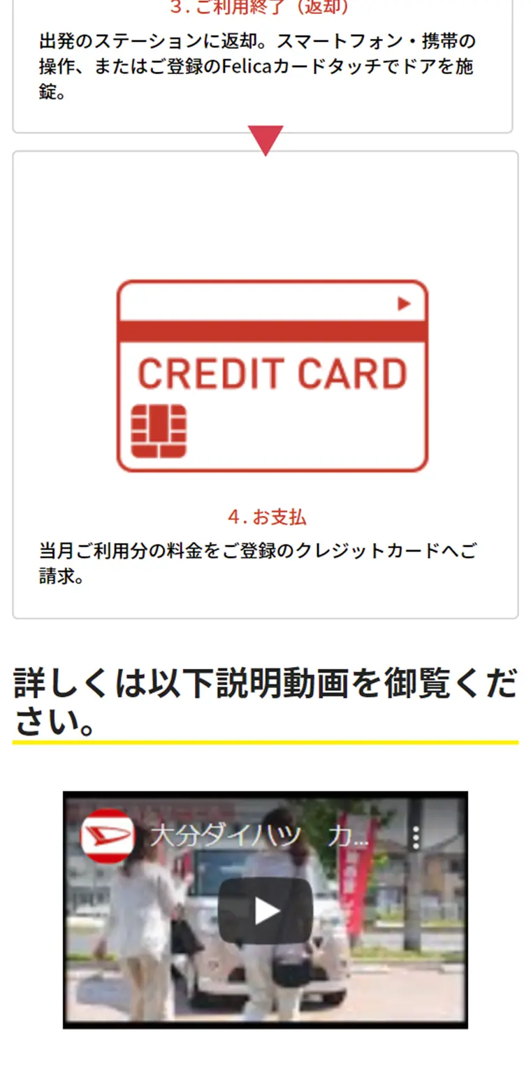 ダイハツ カーシェアのLPデザイン（サービス・保険・金融／ホワイト系／シンプル系）スマホ版
