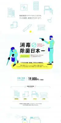 消毒除菌日本一のLPデザイン（サービス・保険・金融／ブルー系／かわいい系）PC版