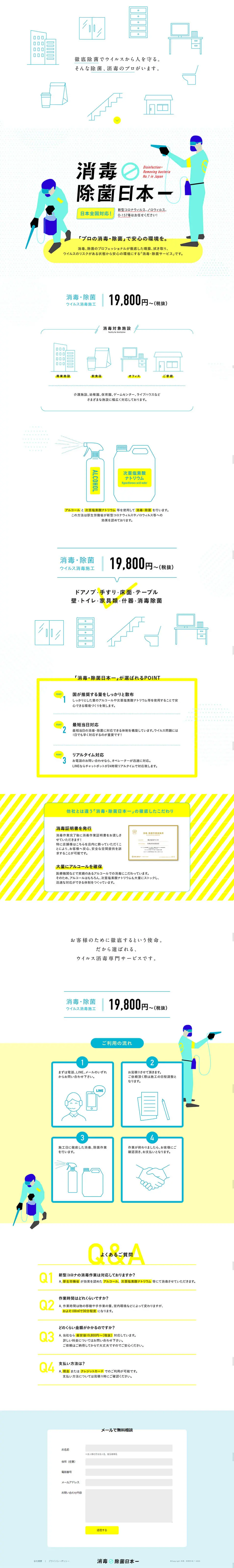Japan's No. 1 in Disinfection and Sterilization LP design (Services, Insurance, and Finance / Shades of blue / Cute style) PC version