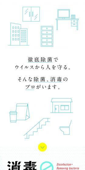 消毒除菌日本一のLPデザイン（サービス・保険・金融／ブルー系／かわいい系）スマホ版