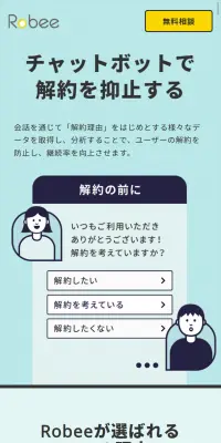 チャットボットのLPデザイン（インターネットサービス／ブルー系／シンプル系）スマホ版
