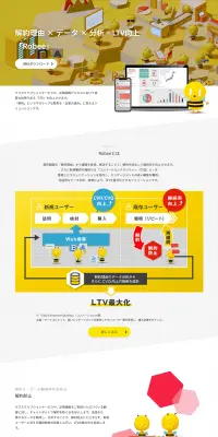 RobeeのLPデザイン（インターネットサービス／イエロー系／シンプル系）PC版