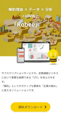 RobeeのLPデザイン（インターネットサービス／イエロー系／シンプル系）スマホ版
