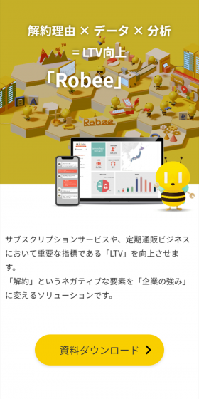 RobeeのLPデザイン（インターネットサービス／イエロー系／シンプル系）スマホ版