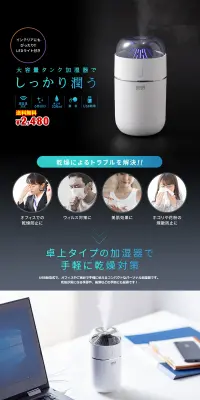 USB加湿器のLPデザイン（家電・パソコン・通信機器／ホワイト系／信頼・安心系）PC版