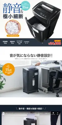 電動シュレッダーのLPデザイン（家電・パソコン・通信機器／ホワイト系／信頼・安心系）PC版