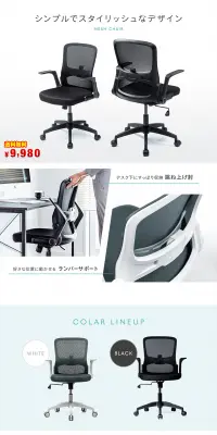 メッシュチェア 150-SNCM018BKのLPデザイン（インテリア・家具・寝具／ホワイト系／信頼・安心系）PC版