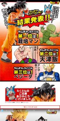 一番くじ ドラゴンボール HISTORY OF RIVALSのLPデザイン（玩具・ホビー・フィギュア／レッド系／かっこいい系）PC版