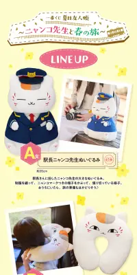 一番くじ 夏目友人帳 ～ニャンコ先生と春の旅～のLPデザイン（玩具・ホビー・フィギュア／イエロー系／かわいい系）PC版