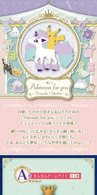 一番くじ Pokemon for you～Dramatic Collection～のLPデザイン（玩具・ホビー・フィギュア／ブルー系／かわいい系）PC版