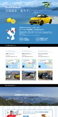 ダイハツカーシェアのLPデザイン（サービス・保険・金融／ブルー系／信頼・安心系）PC版