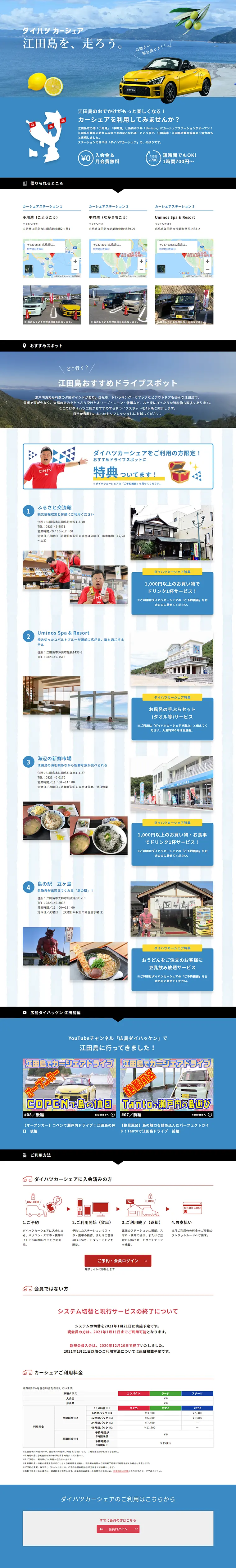 ダイハツカーシェアのLPデザイン（サービス・保険・金融／ブルー系／信頼・安心系）PC版
