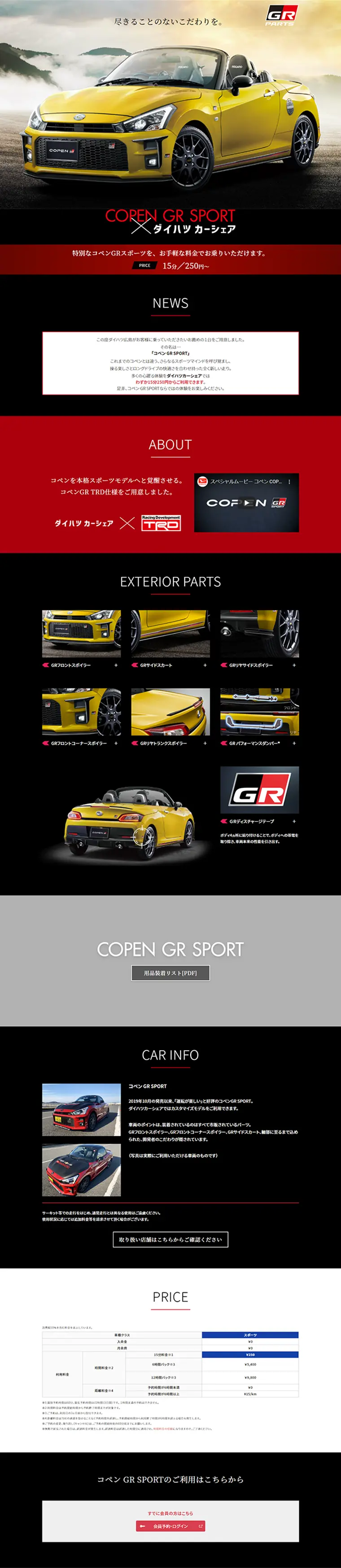 コペン GR SPORTのLPデザイン（車・バイク・自転車／ブラック系／かっこいい系）PC版