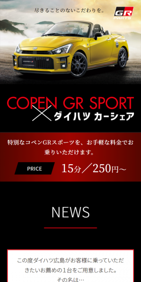 コペン GR SPORTのLPデザイン(車・バイク・自転車/ブラック系/かっこいい系)スマホ版