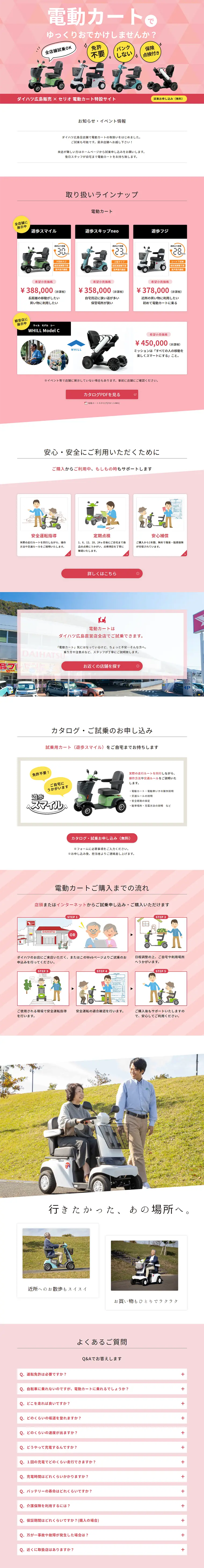 電動カートのLPデザイン（車・バイク・自転車／ピンク系／信頼・安心系）PC版