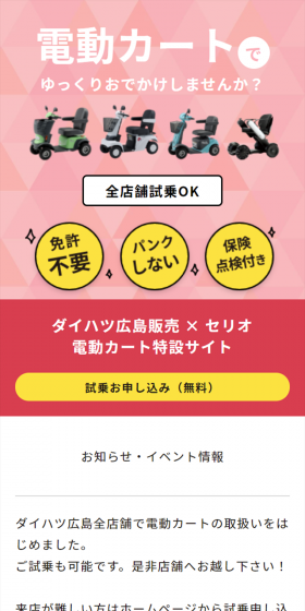 電動カートのLPデザイン（バイク車体・バイク用品／ピンク系／信頼・安心系）スマホ版