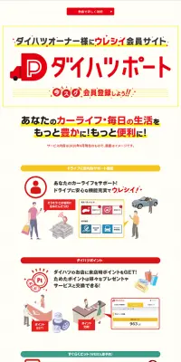 ダイハツポートのLPデザイン（インターネットサービス／イエロー系／信頼・安心系）PC版