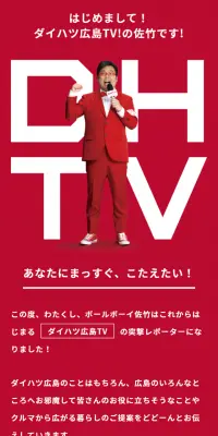 Daihatsu Hiroshima TV LP design (Services, Insurance, and Finance / Red tones / Lively type) Mobile version