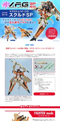 V.F.G. マクロスΔ VF-31D スクルドSPのLPデザイン（サービス・保険・金融／ホワイト系／信頼・安心系）PC版