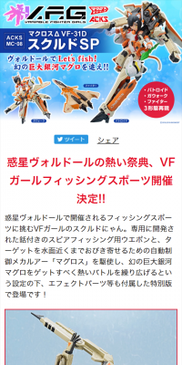 V.F.G. マクロスΔ VF-31D スクルドSP