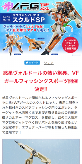 V.F.G. マクロスΔ VF-31D スクルドSPのLPデザイン（サービス・保険・金融／ホワイト系／信頼・安心系）スマホ版