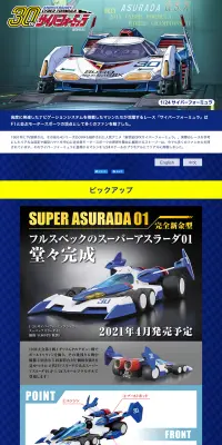 サイバーフォーミュラシリーズのLPデザイン（玩具・ホビー・フィギュア／ブルー系／かっこいい系）PC版