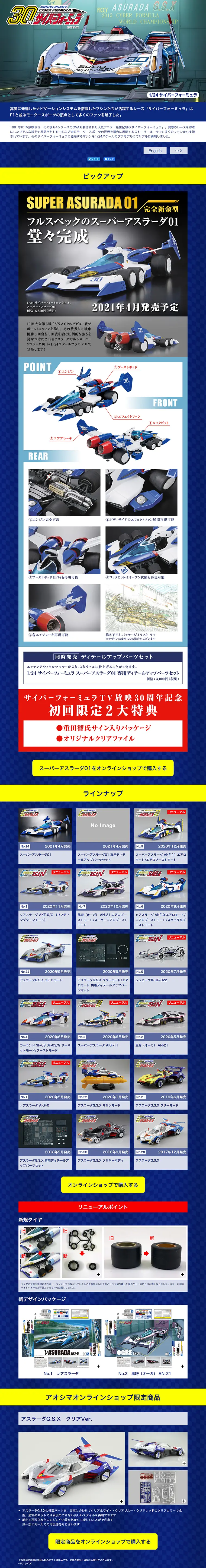 サイバーフォーミュラシリーズのLPデザイン（キッズ・ベビー・玩具／ブルー系／かっこいい系）PC版