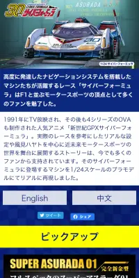 サイバーフォーミュラシリーズのLPデザイン（玩具・ホビー・フィギュア／ブルー系／かっこいい系）スマホ版