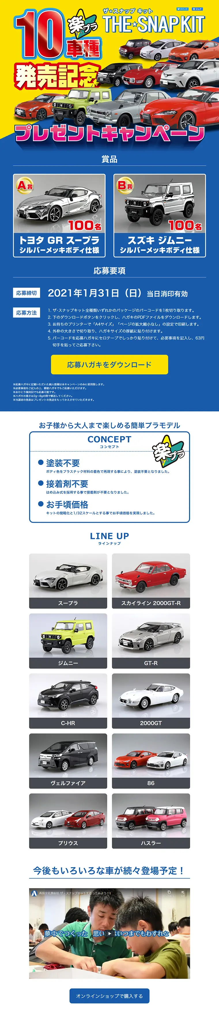 ザ・スナップキットのLPデザイン（キッズ・ベビー・玩具／ブルー系／にぎやか系）PC版
