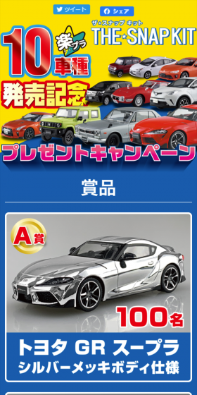 ザ・スナップキットのLPデザイン（玩具・ホビー・フィギュア／ブルー系／にぎやか系）スマホ版