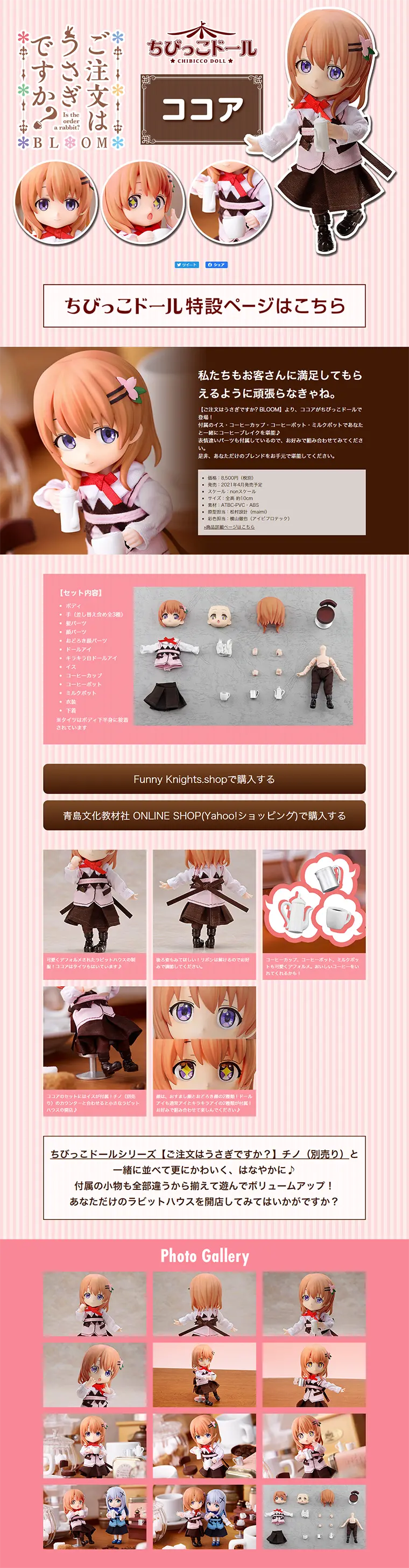 ちびっこドール ご注文はうさぎですか? ココアのLPデザイン（キッズ・ベビー・玩具／ピンク系／かわいい系）PC版