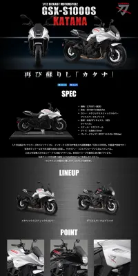 1/12 完成品バイク SUZUKI GSX-S1000S KATANAのLPデザイン（玩具・ホビー・フィギュア／ブラック系／かっこいい系）PC版