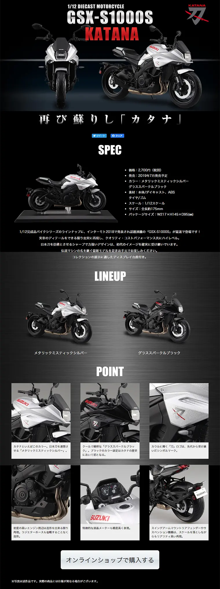 1/12 完成品バイク SUZUKI GSX-S1000S KATANAのLPデザイン（キッズ・ベビー・玩具／ブラック系／かっこいい系）PC版