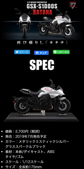 1/12 完成品バイク SUZUKI GSX-S1000S KATANAのLPデザイン（玩具・ホビー・フィギュア／ブラック系／かっこいい系）スマホ版