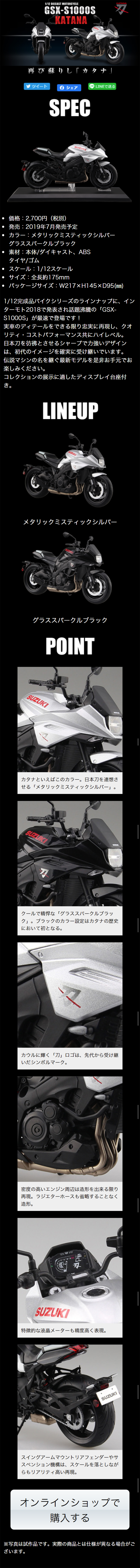 1/12 完成品バイク SUZUKI GSX-S1000S KATANA_sp_1